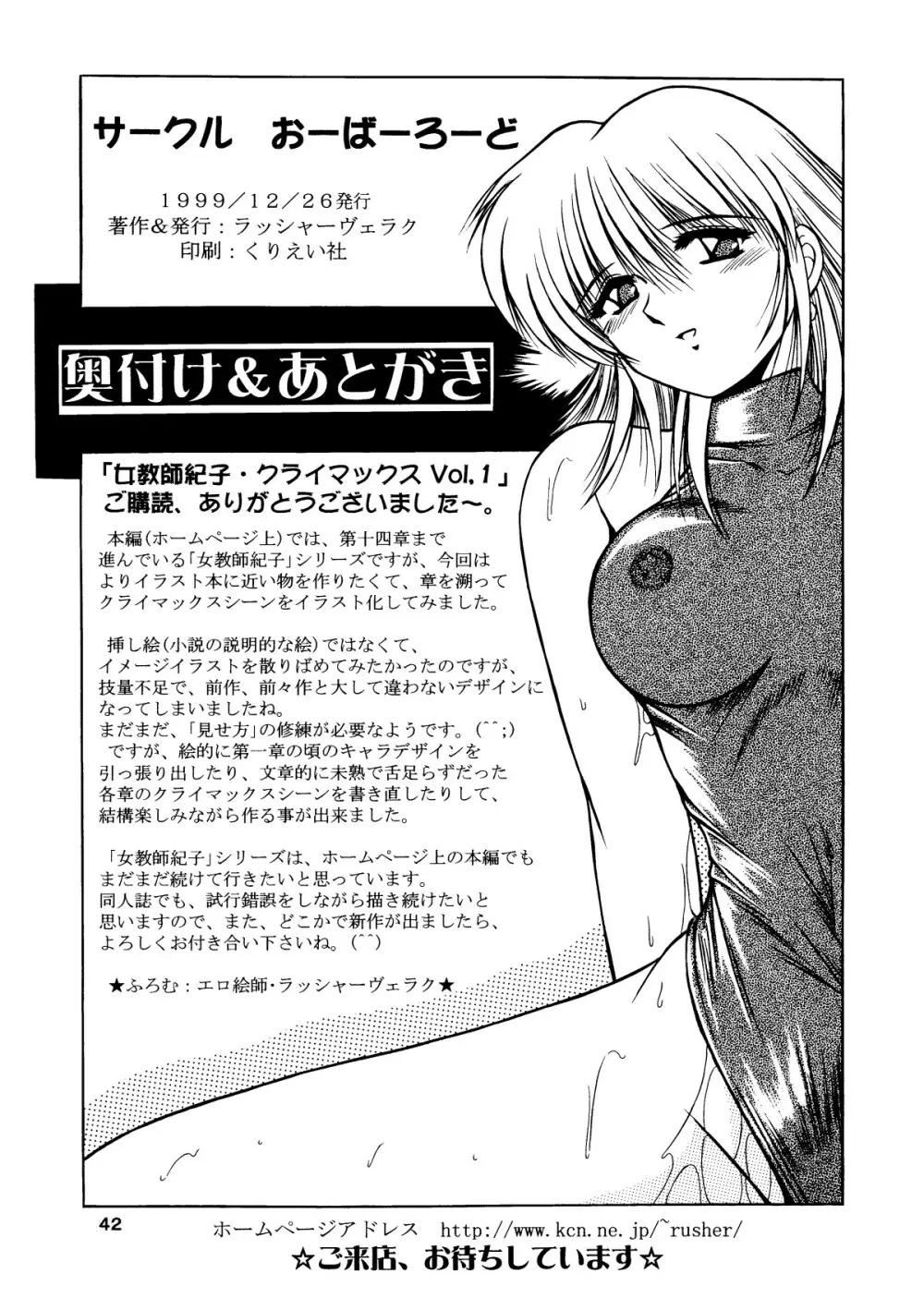 女教師紀子クライマックス1&2 43ページ