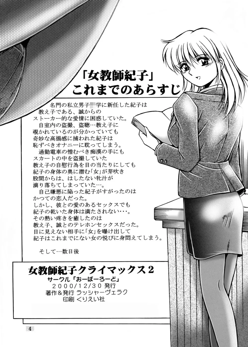 女教師紀子クライマックス1&2 47ページ