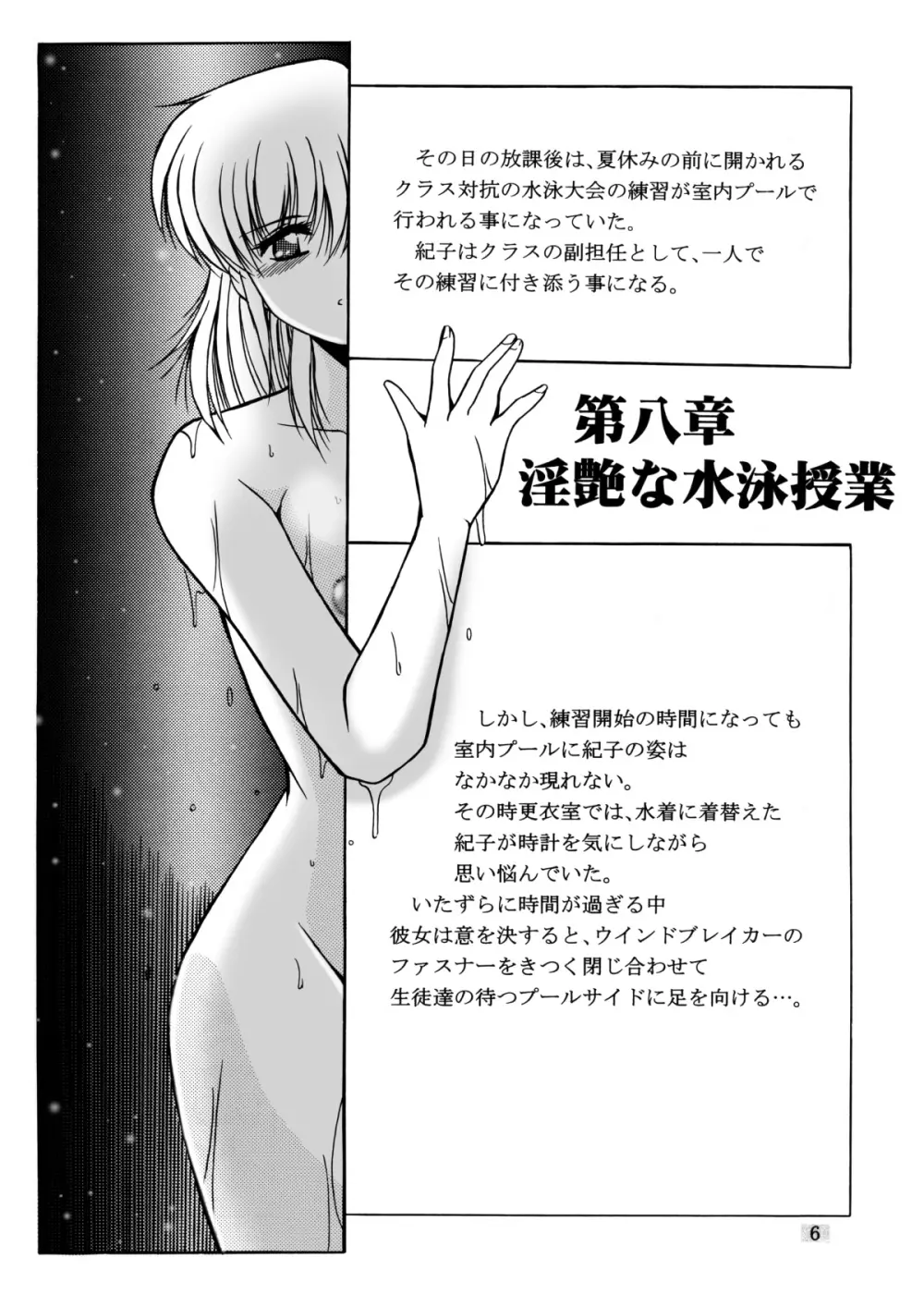 女教師紀子クライマックス1&2 49ページ