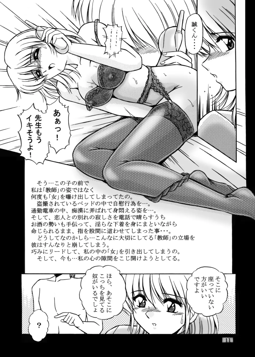 女教師紀子クライマックス1&2 54ページ