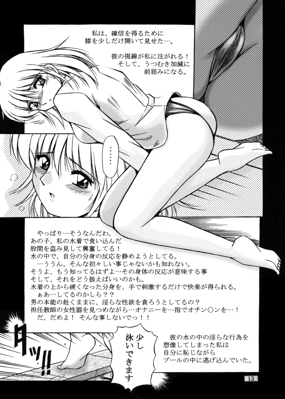女教師紀子クライマックス1&2 56ページ