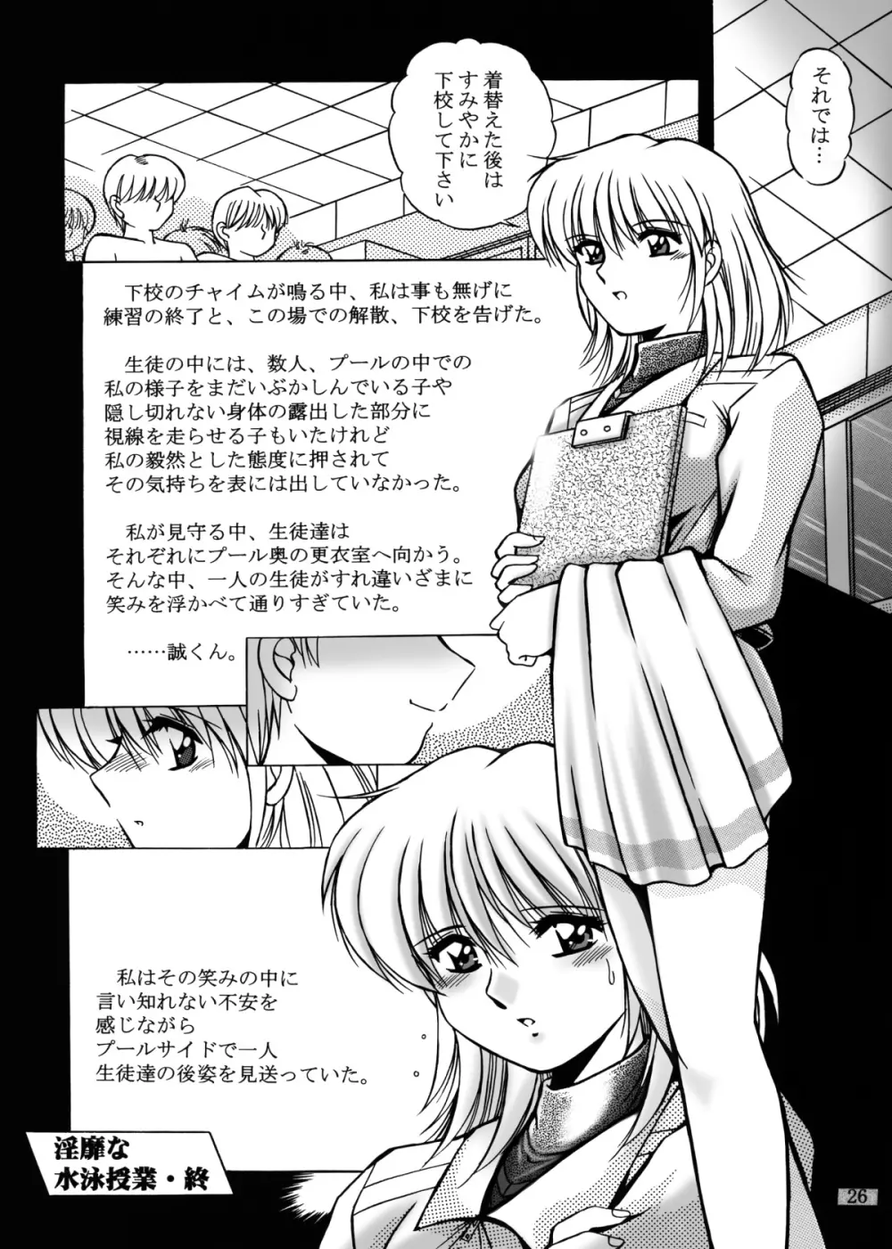 女教師紀子クライマックス1&2 69ページ