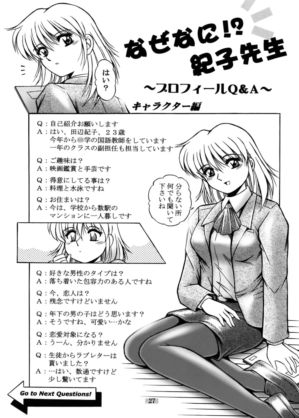 女教師紀子クライマックス1&2 70ページ