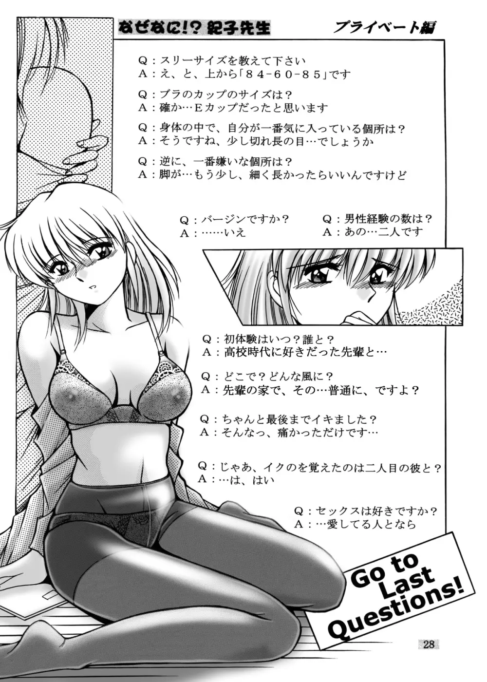 女教師紀子クライマックス1&2 71ページ
