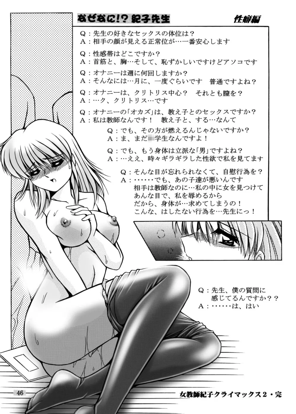 女教師紀子クライマックス1&2 89ページ