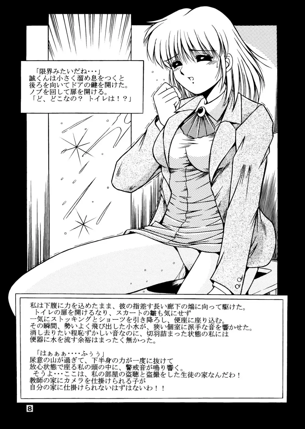 女教師紀子クライマックス1&2 9ページ