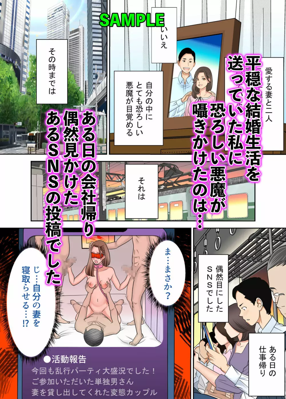依存性嗜好セックス依頼人〜寝取られ妻〜 4ページ