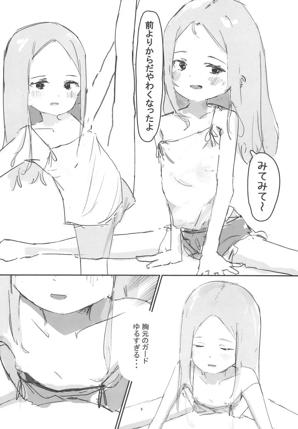 姪とエッチする本 8ページ