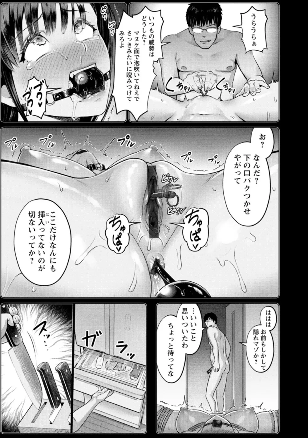 PUSSY SLAVE〜淫らな肉奴隷〜 11ページ