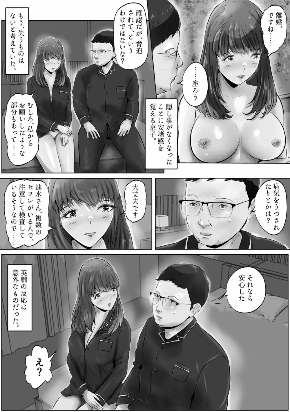 不倫人妻調教物語 杉原京子編 3 5ページ