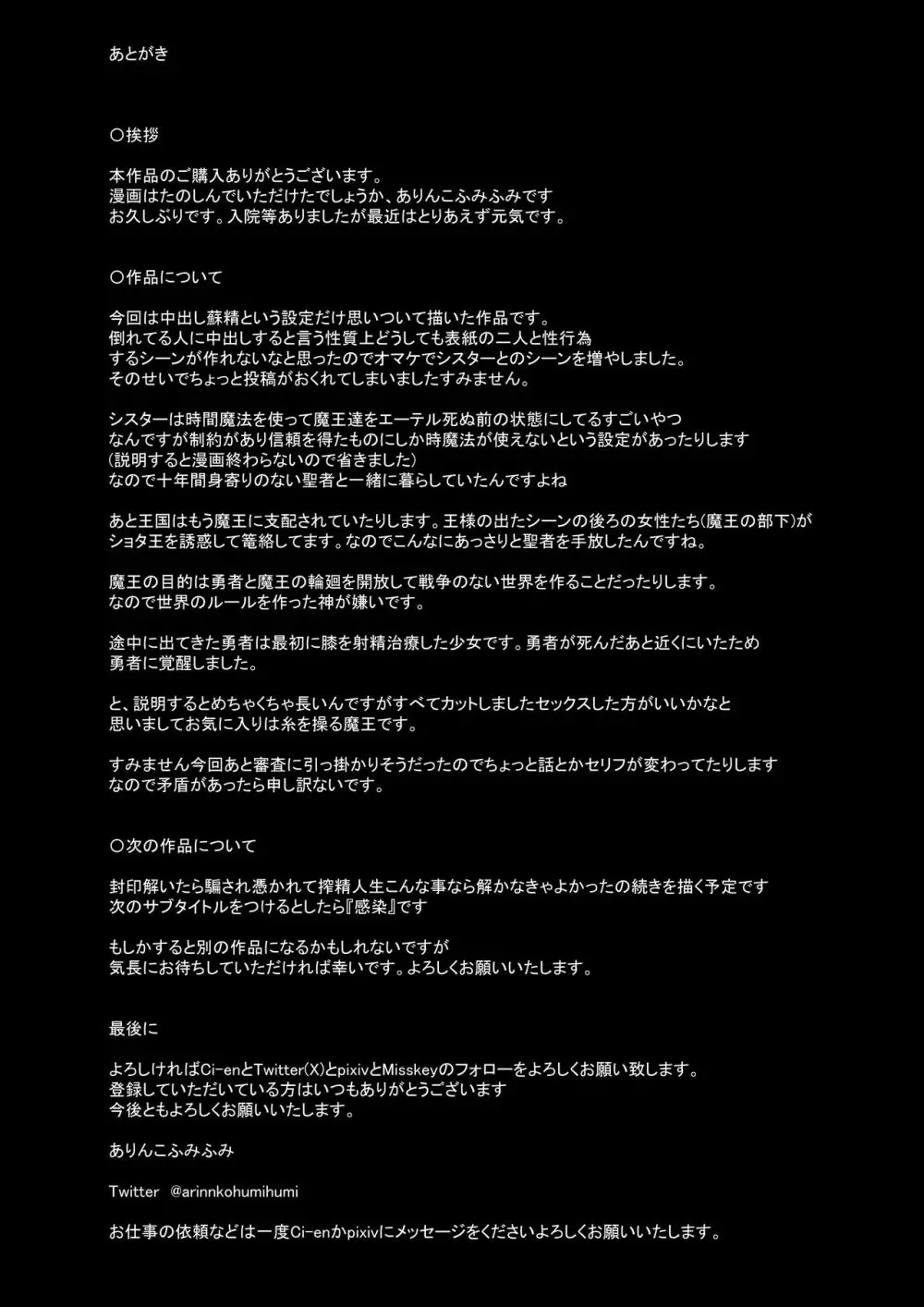 勇者復活失敗国外追放強制中出し蘇精で歴代魔王復活僕のせいで世界は滅んだ 49ページ