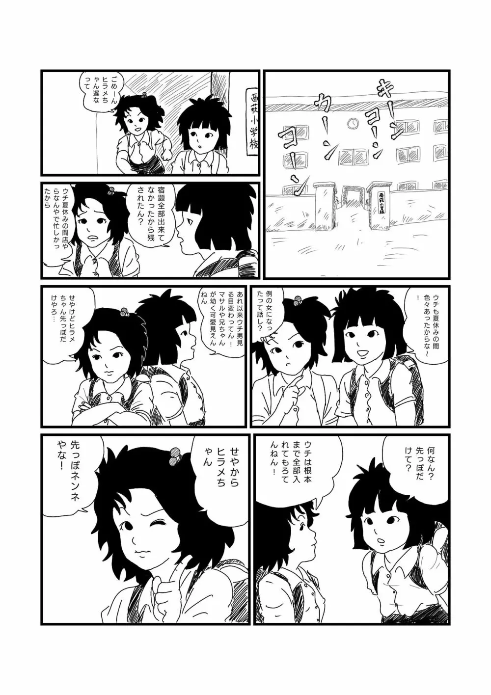 じゃりン子チエちゃん 15ページ