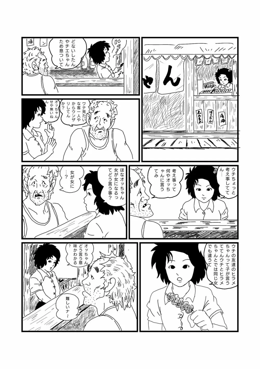 じゃりン子チエちゃん 2ページ