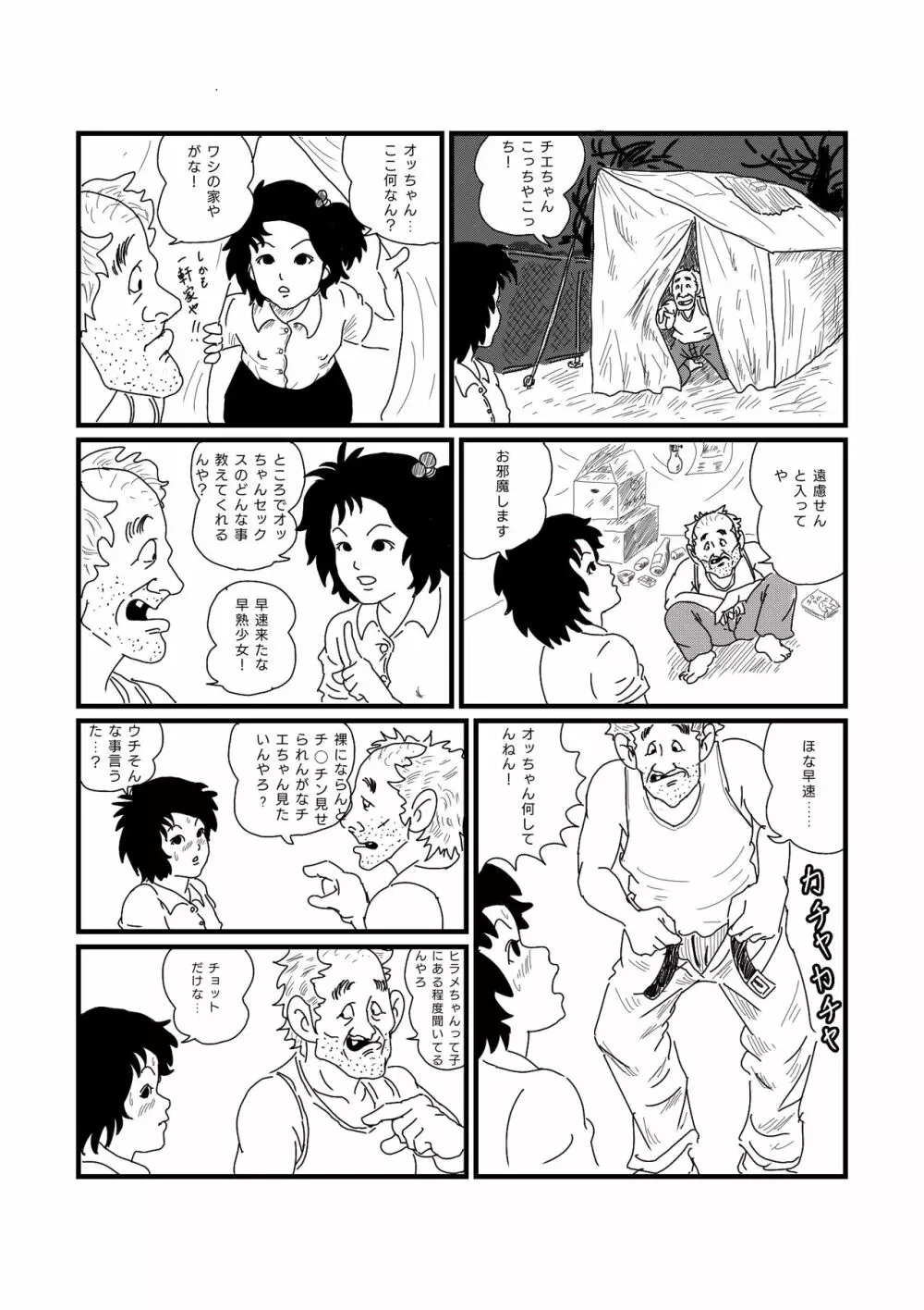 じゃりン子チエちゃん 5ページ