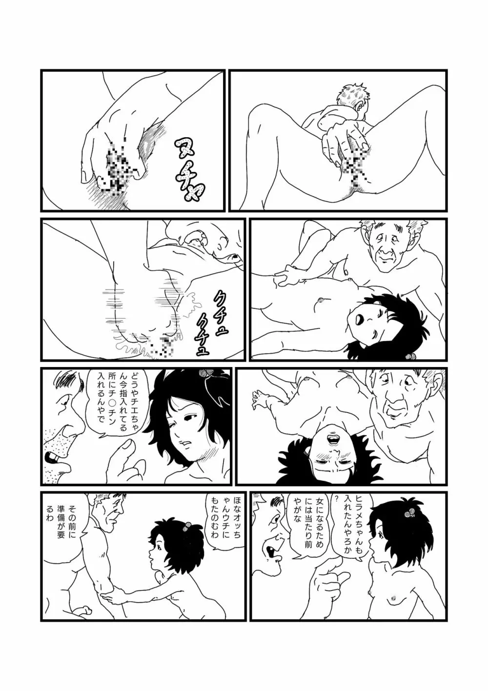 じゃりン子チエちゃん 9ページ