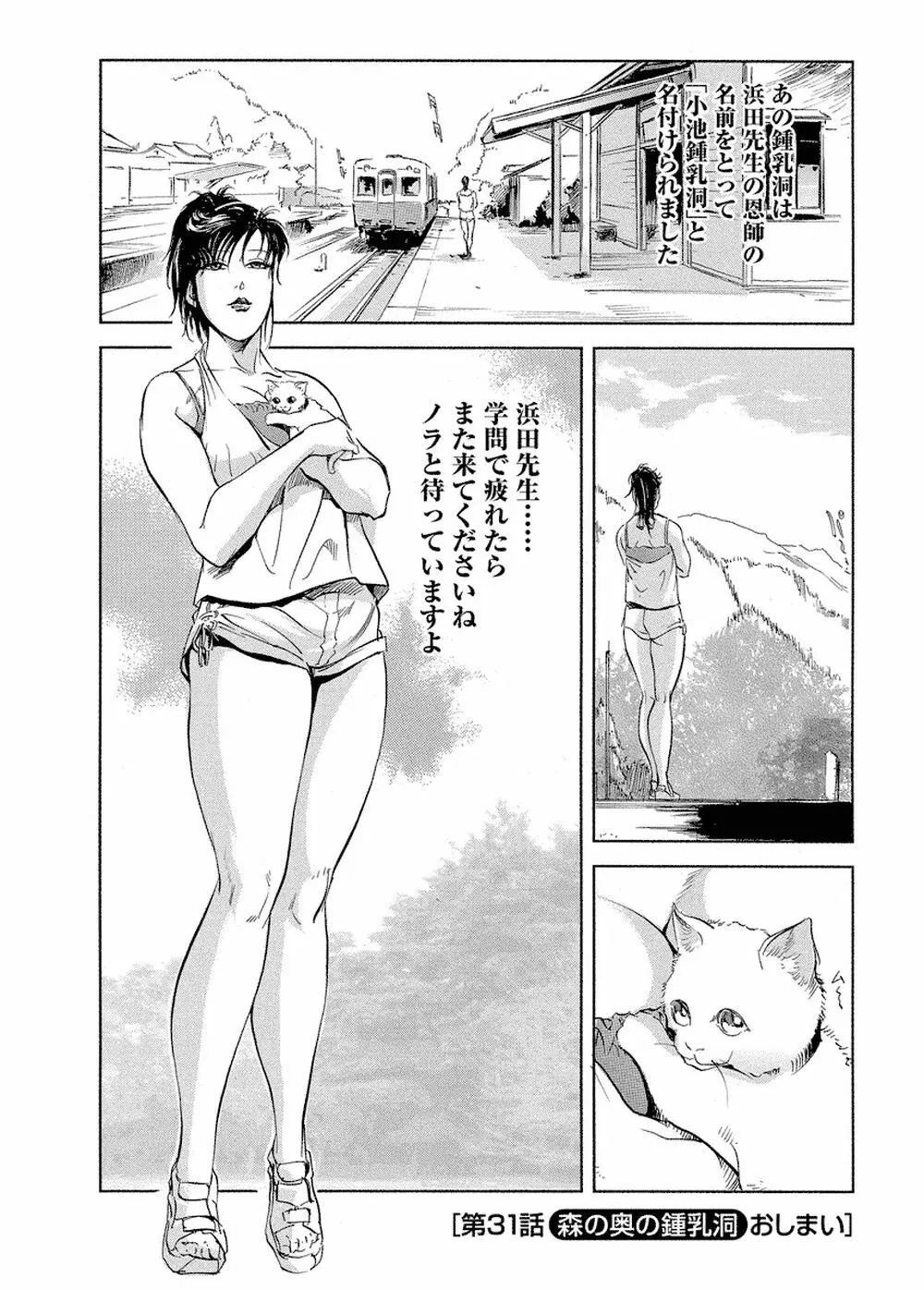 艶子の湯 Vol.4 105ページ