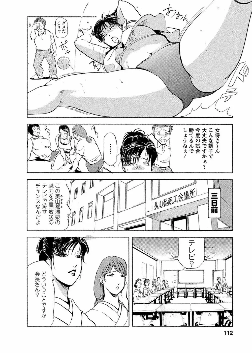 艶子の湯 Vol.4 109ページ