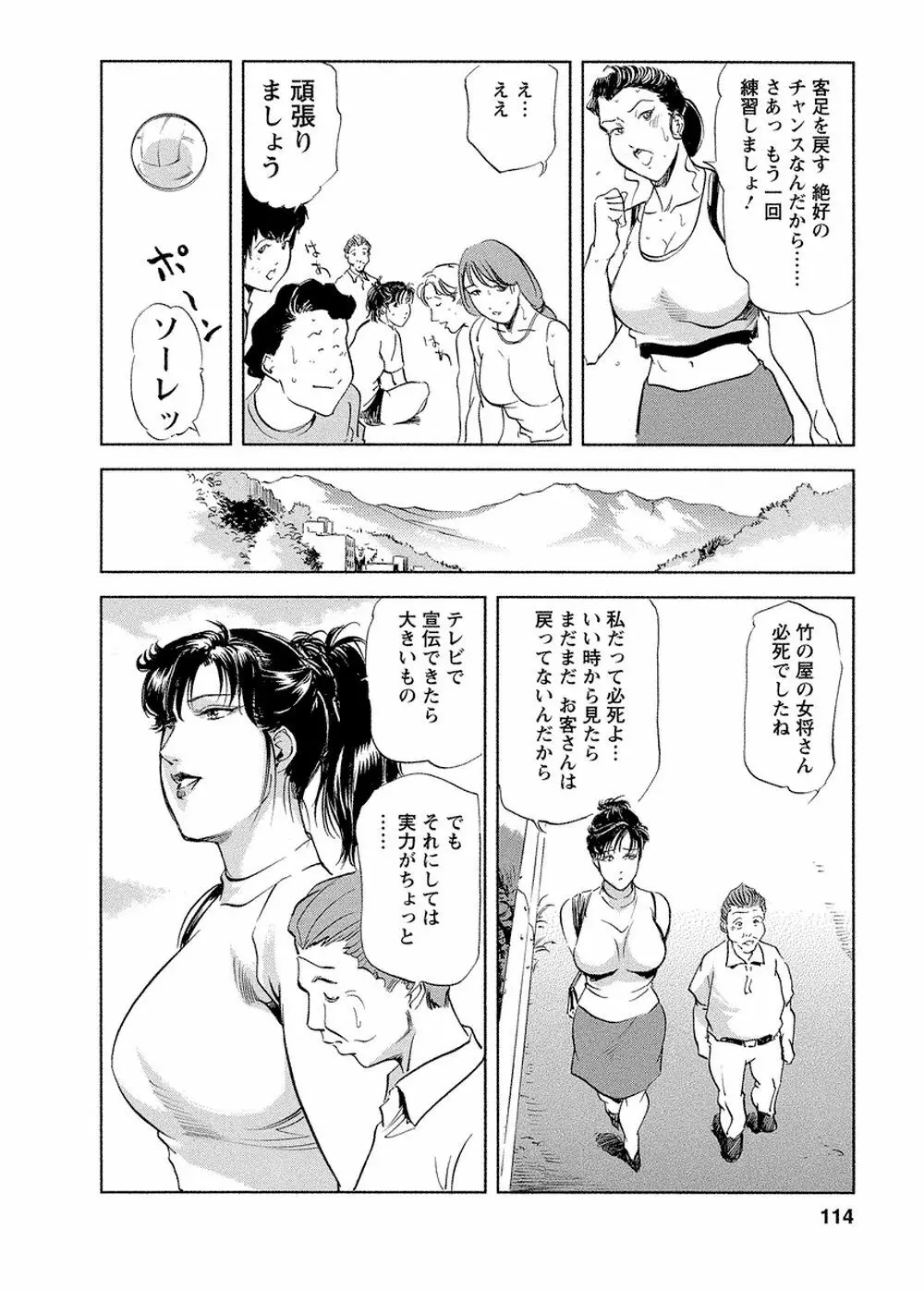 艶子の湯 Vol.4 111ページ