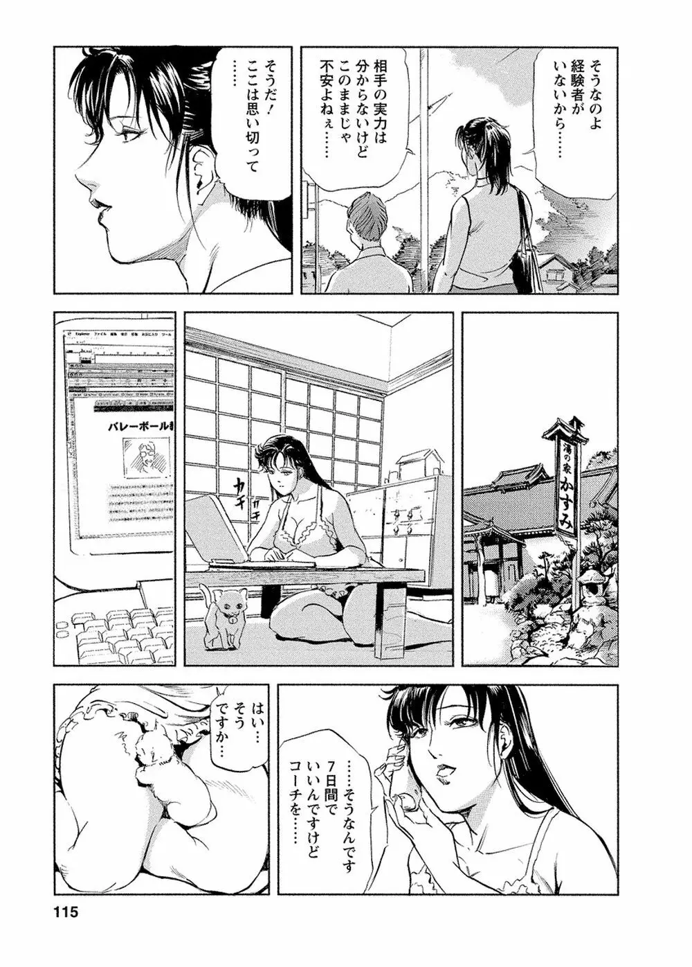 艶子の湯 Vol.4 112ページ