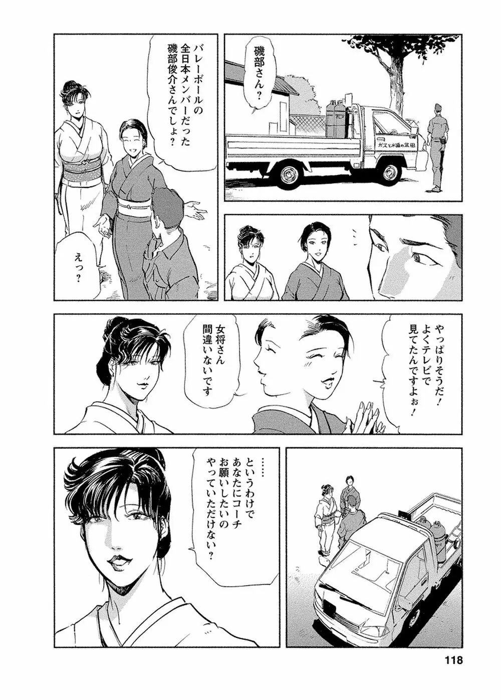 艶子の湯 Vol.4 115ページ
