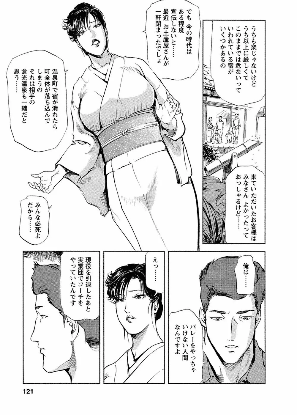 艶子の湯 Vol.4 118ページ