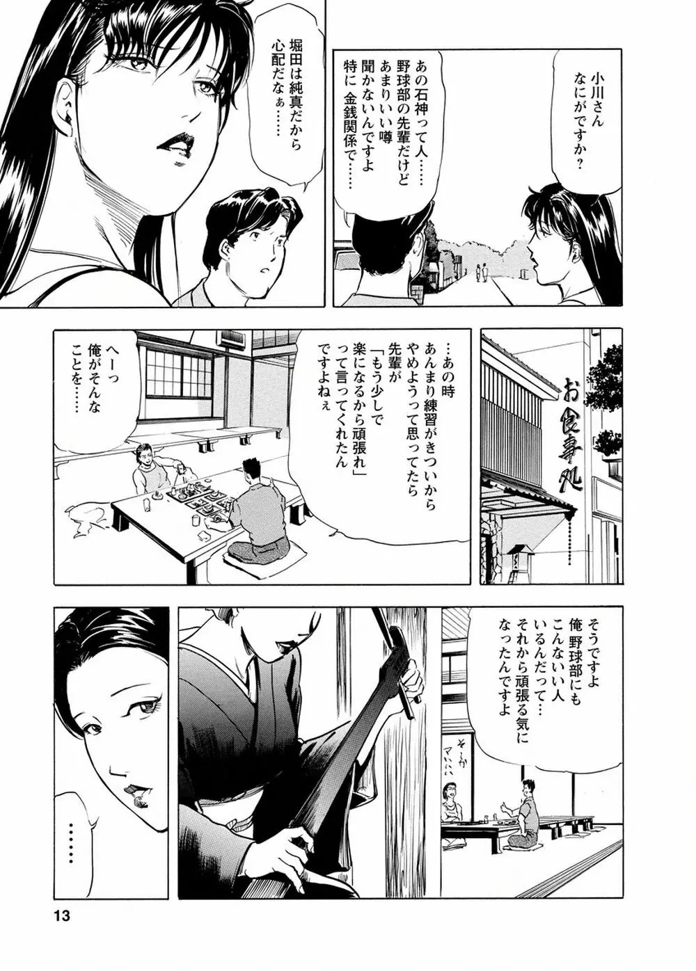 艶子の湯 Vol.4 12ページ