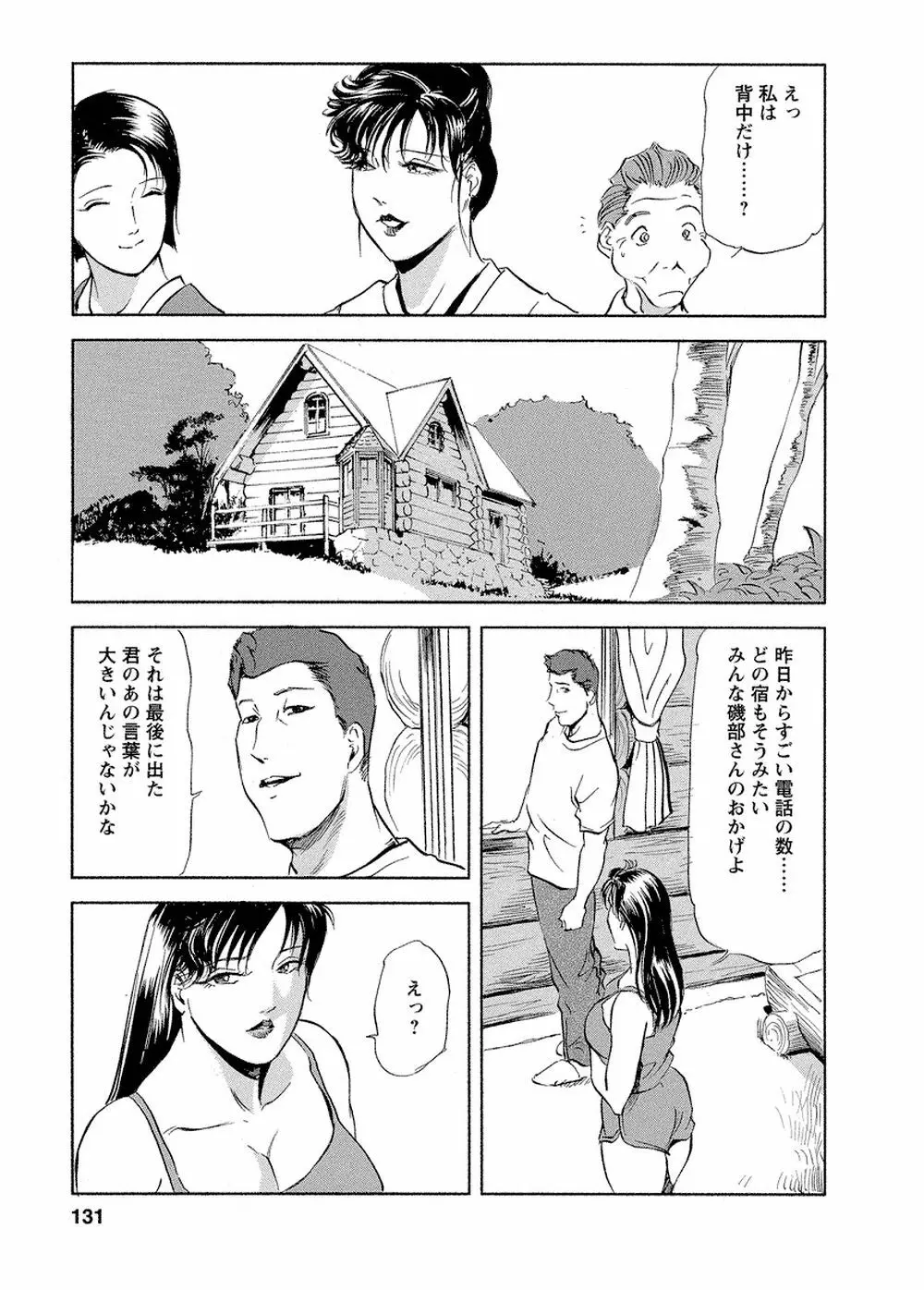 艶子の湯 Vol.4 128ページ