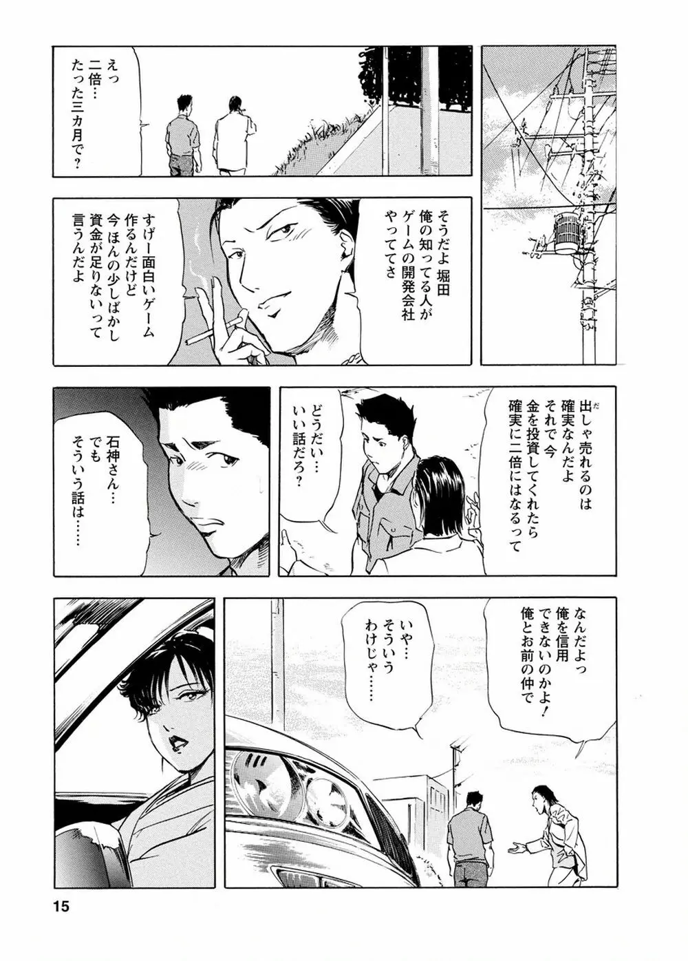 艶子の湯 Vol.4 14ページ
