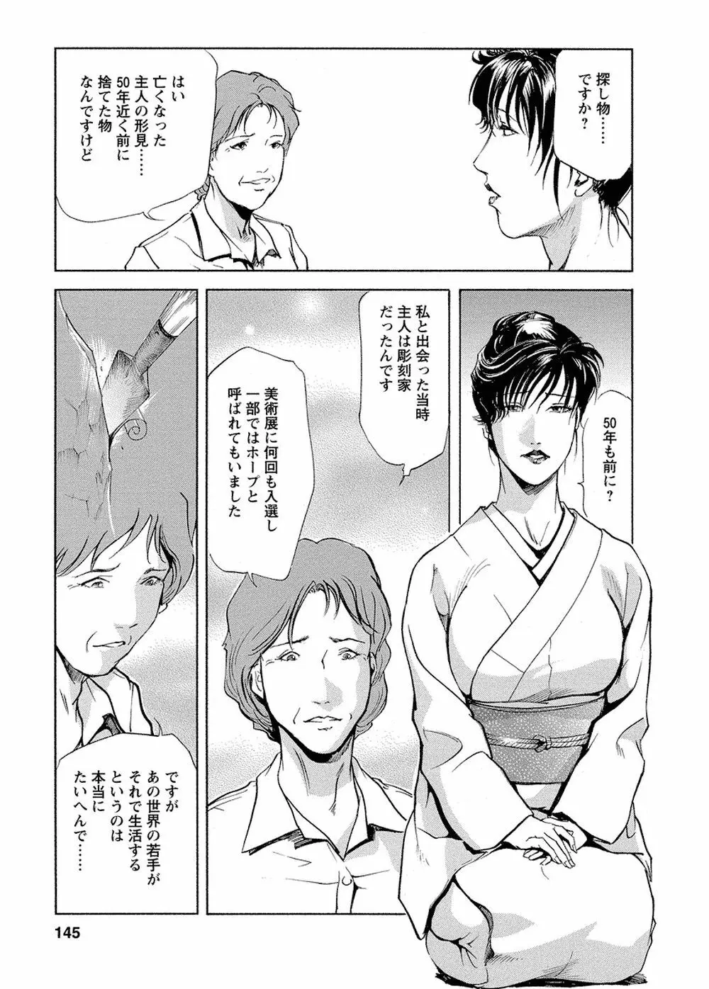 艶子の湯 Vol.4 141ページ