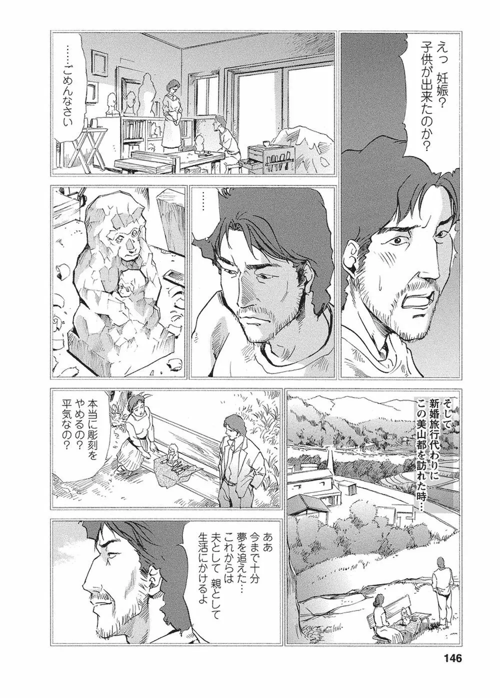 艶子の湯 Vol.4 142ページ
