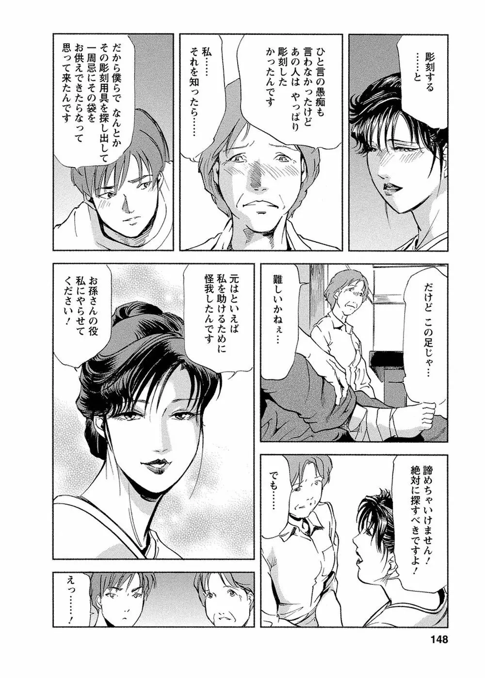 艶子の湯 Vol.4 144ページ