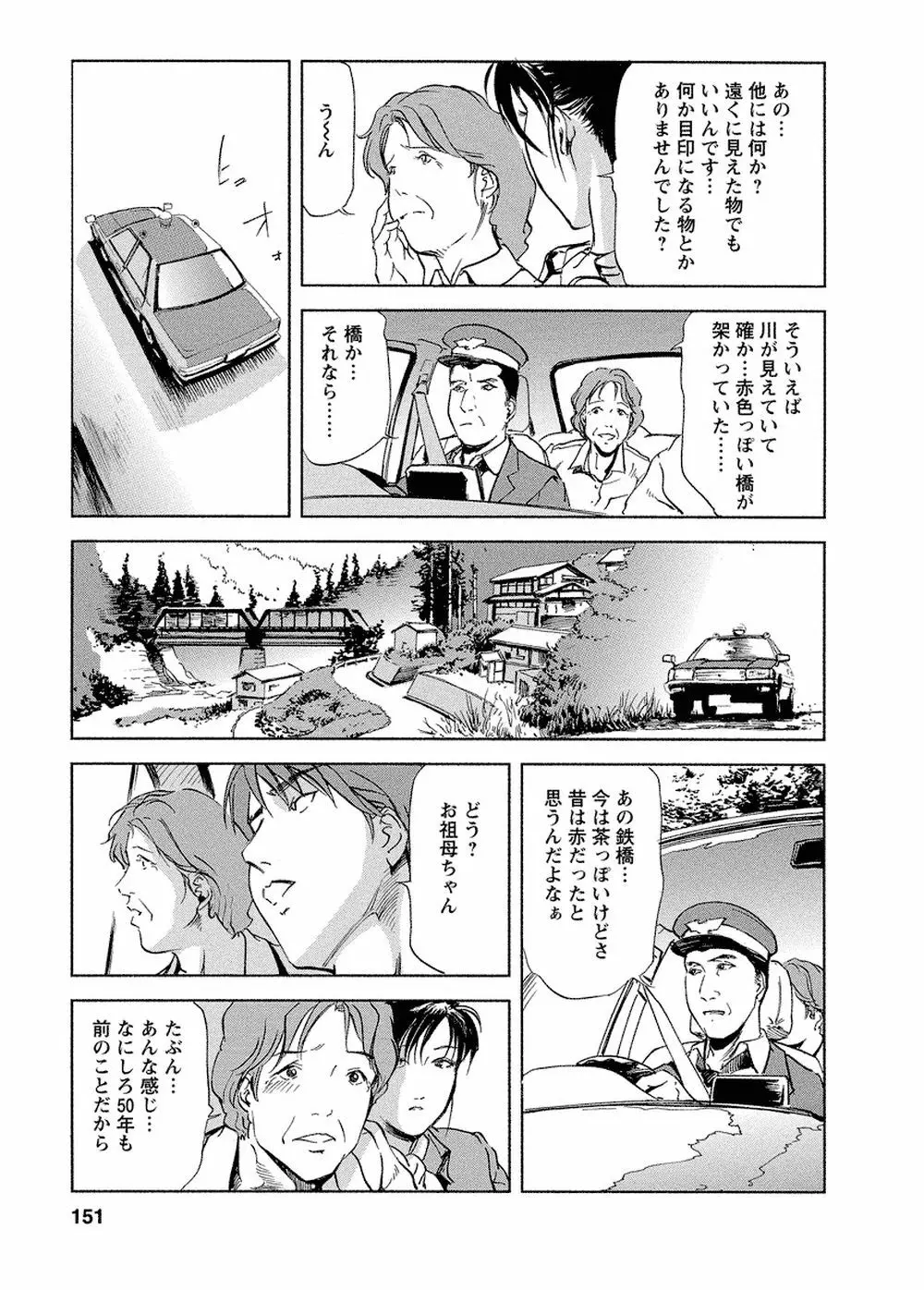 艶子の湯 Vol.4 147ページ