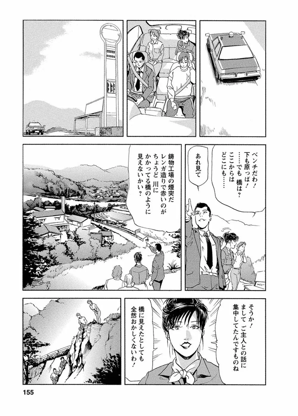 艶子の湯 Vol.4 151ページ