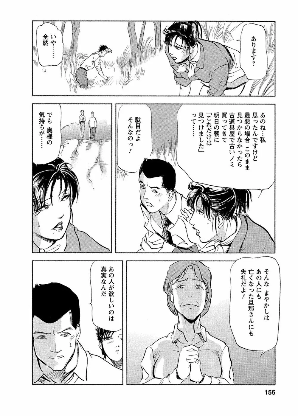 艶子の湯 Vol.4 152ページ