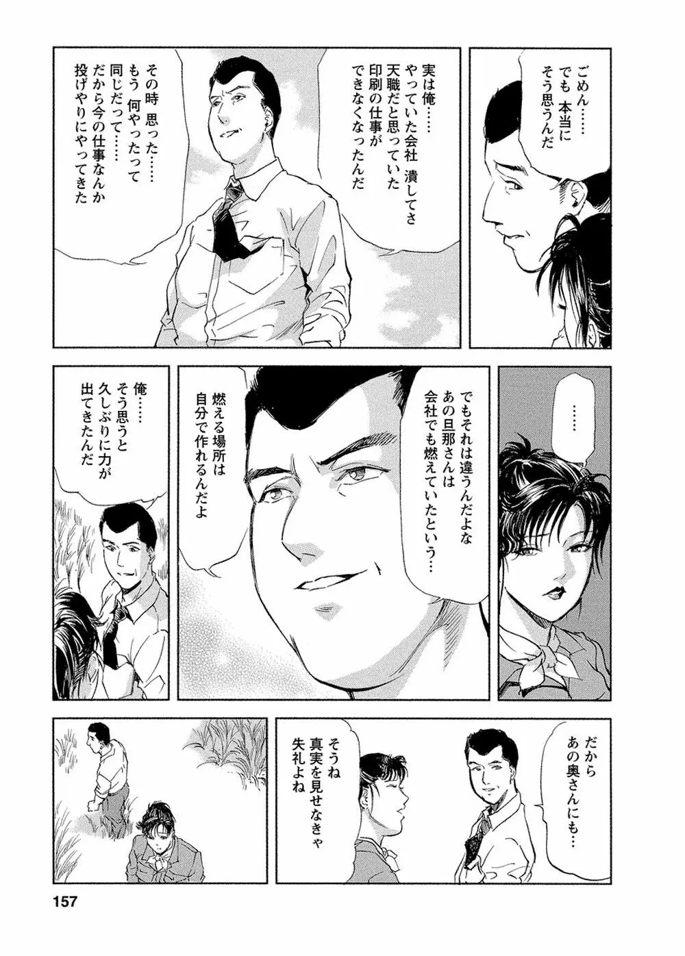 艶子の湯 Vol.4 153ページ