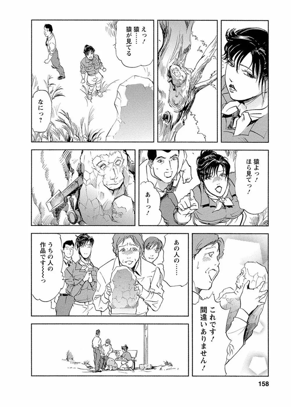 艶子の湯 Vol.4 154ページ