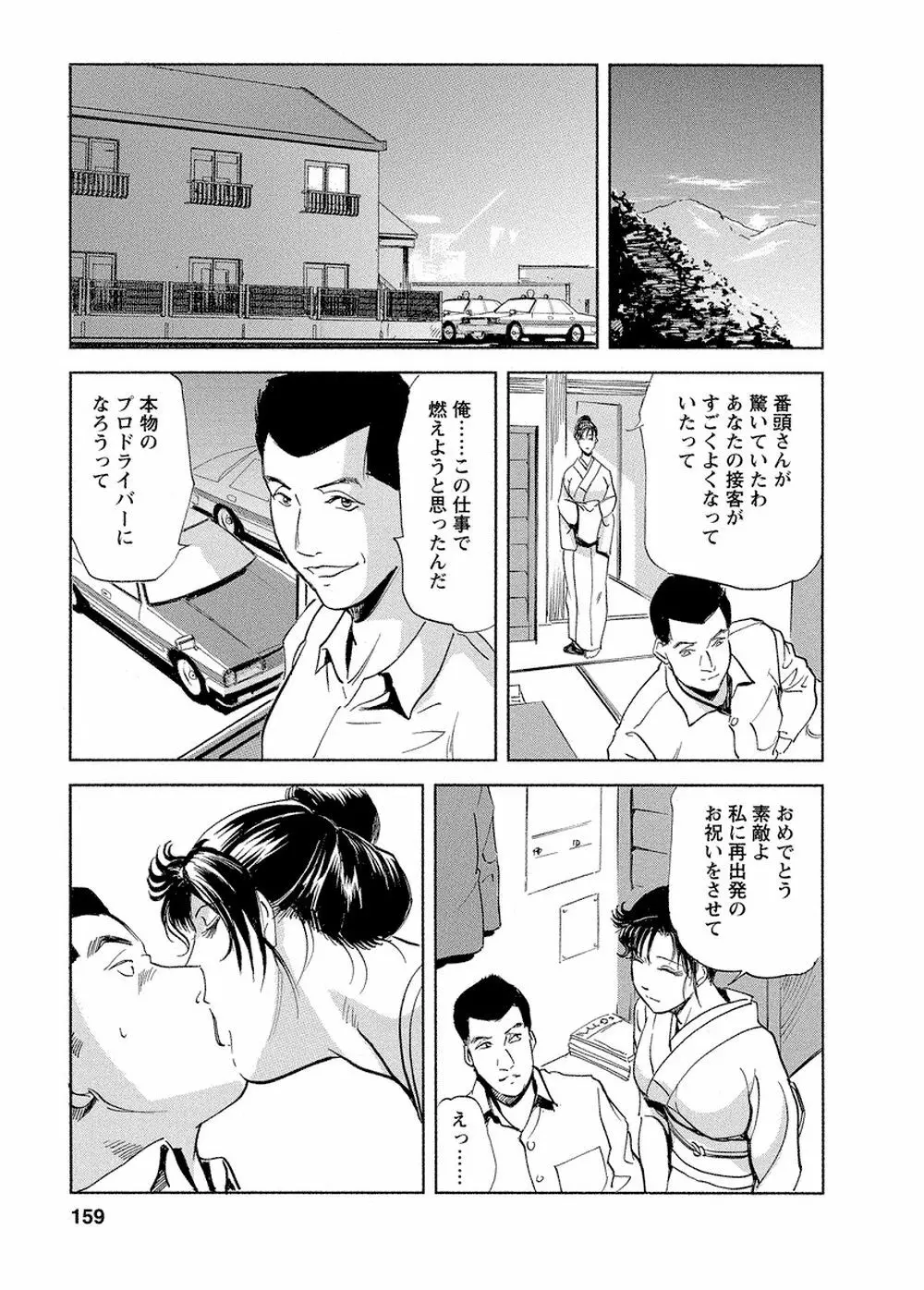 艶子の湯 Vol.4 155ページ