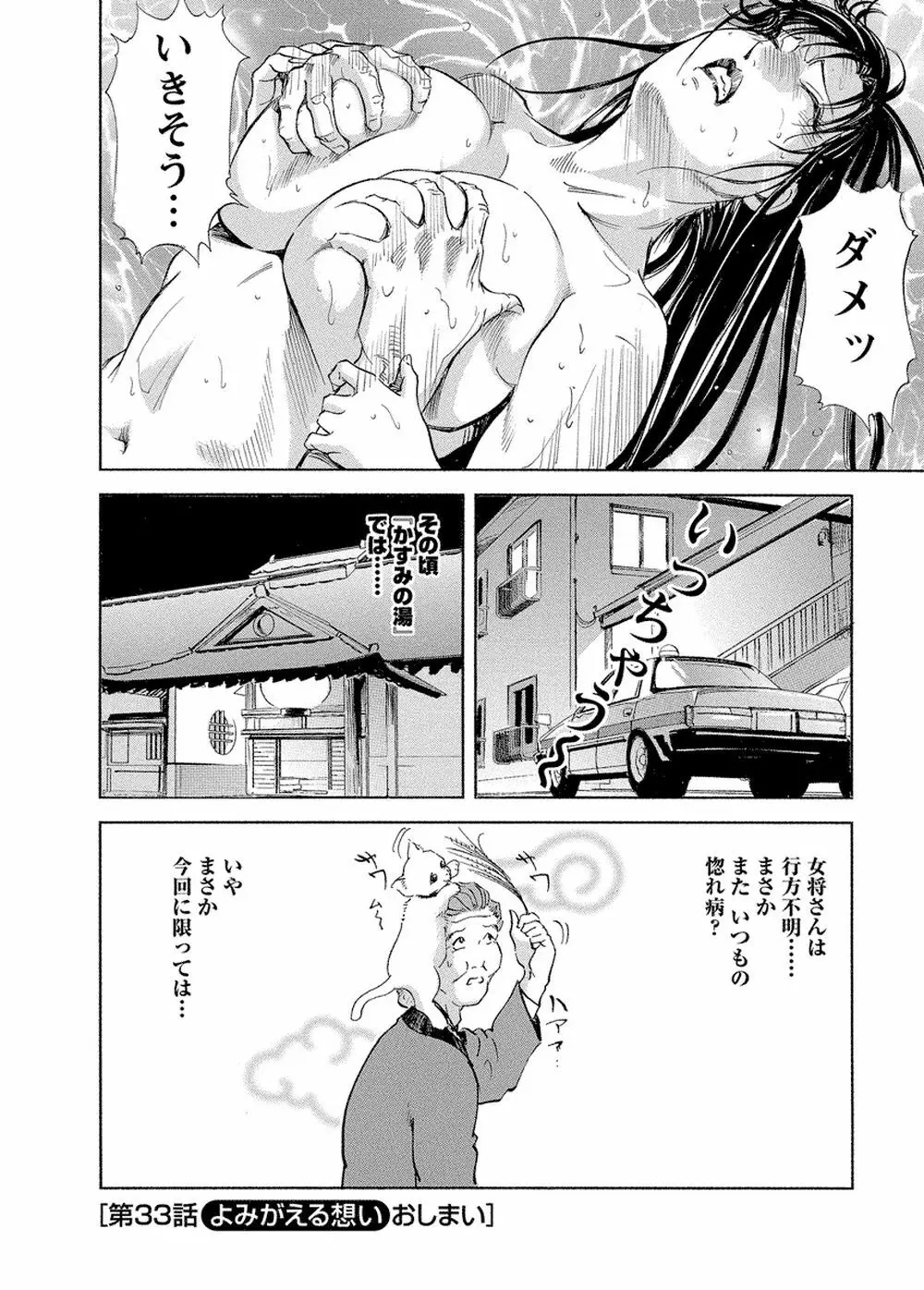 艶子の湯 Vol.4 158ページ