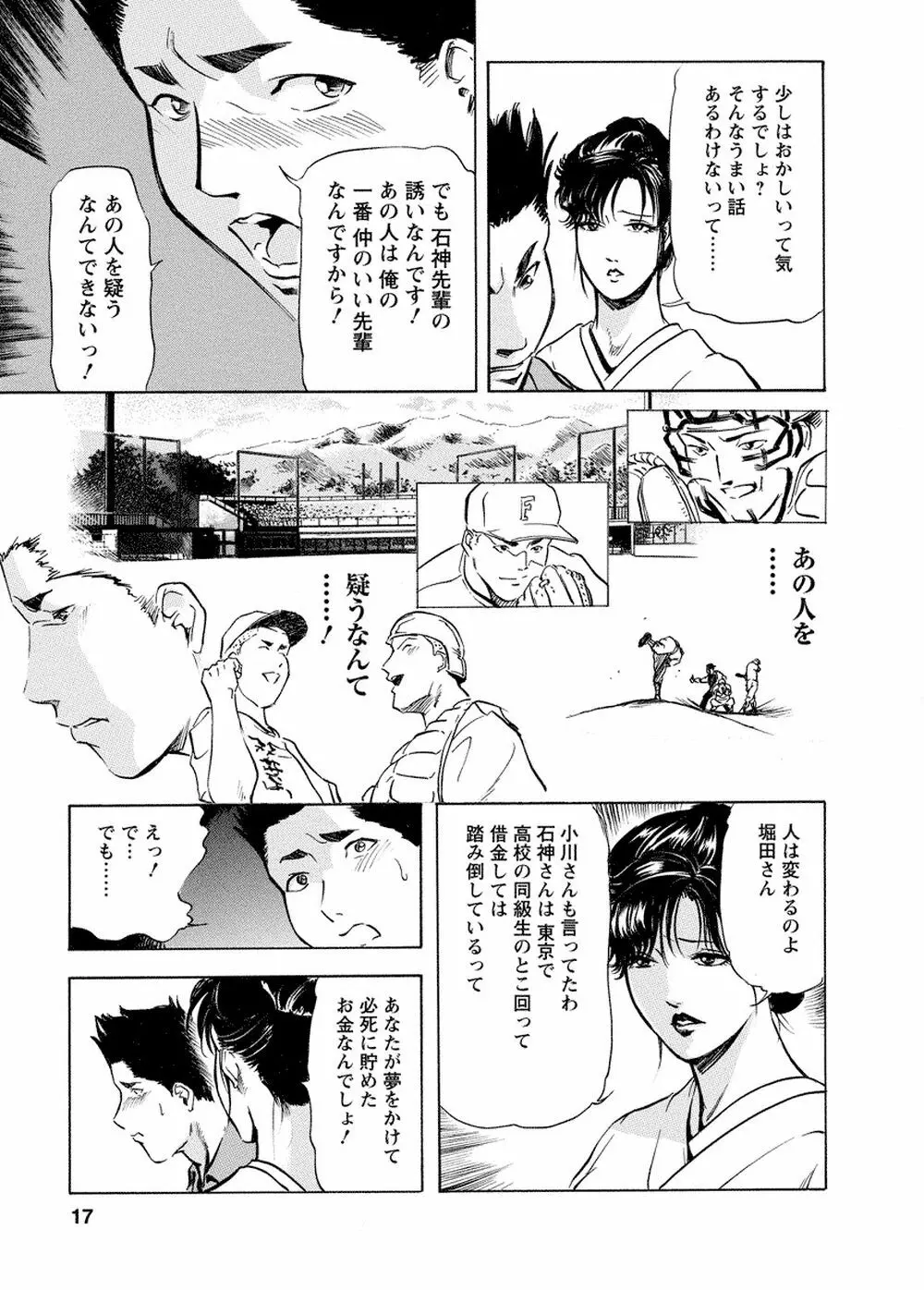 艶子の湯 Vol.4 16ページ