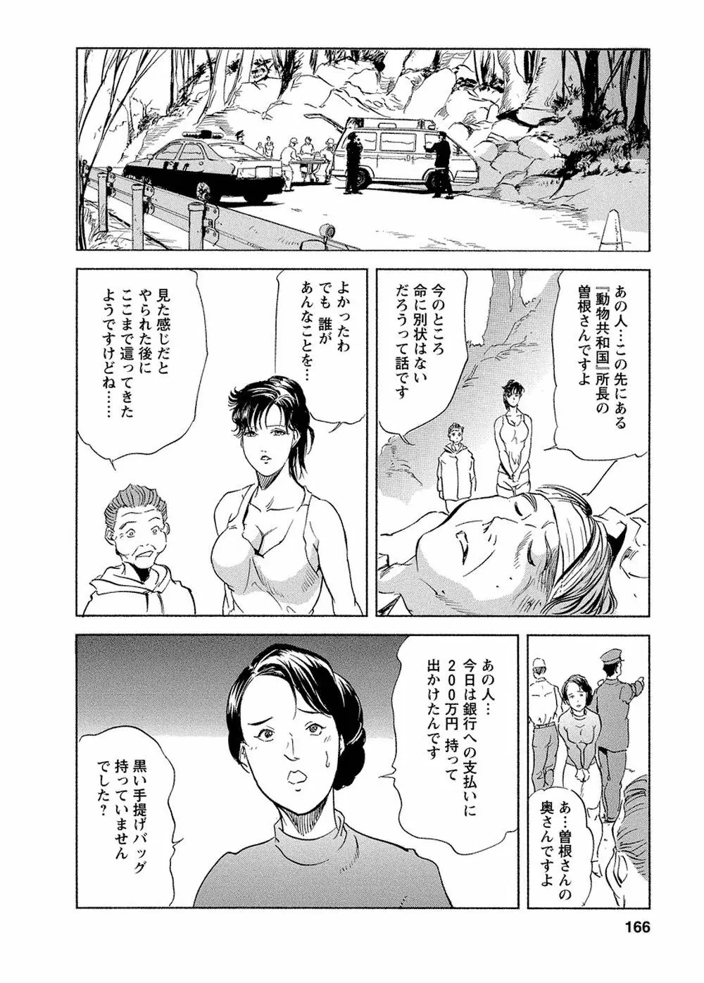 艶子の湯 Vol.4 162ページ