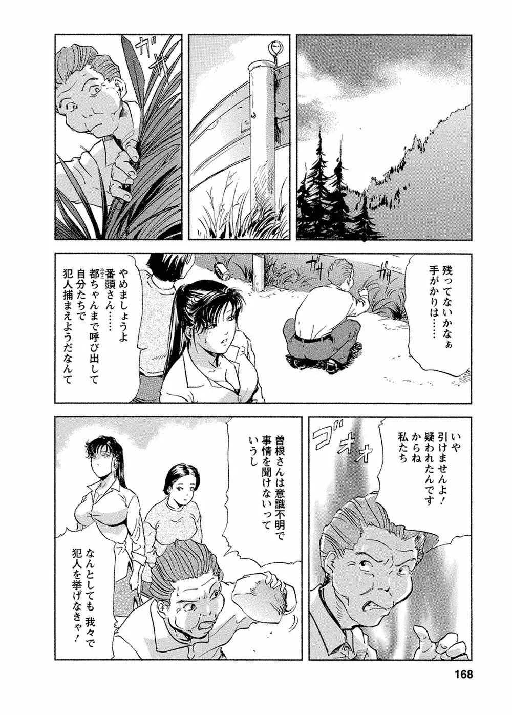 艶子の湯 Vol.4 164ページ