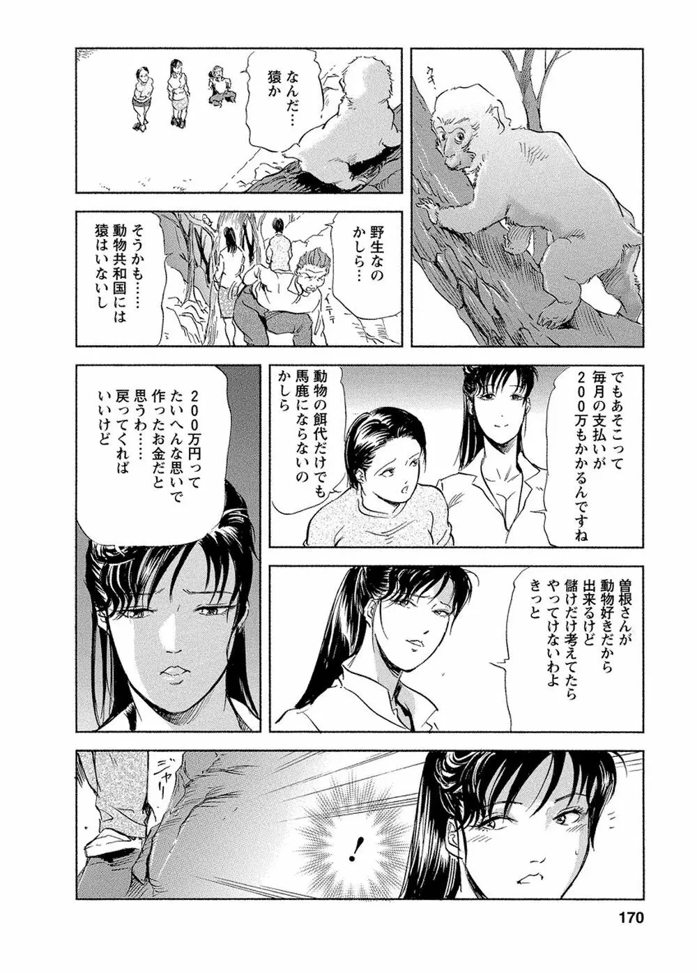 艶子の湯 Vol.4 166ページ