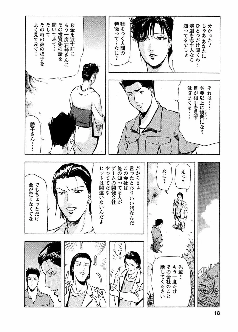 艶子の湯 Vol.4 17ページ
