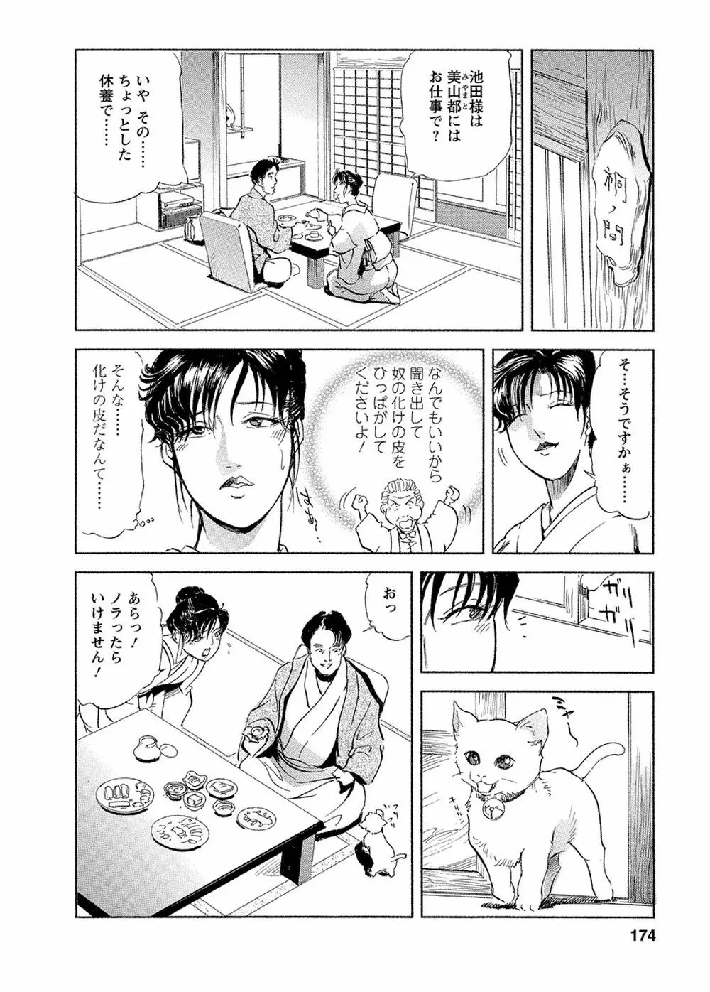 艶子の湯 Vol.4 170ページ