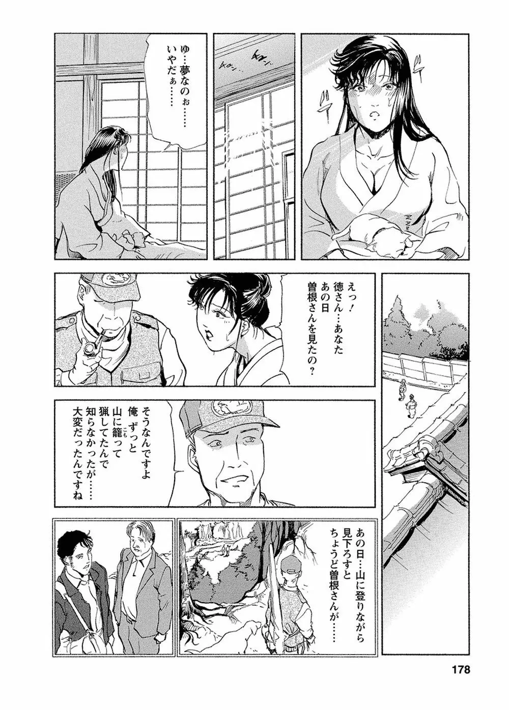 艶子の湯 Vol.4 174ページ