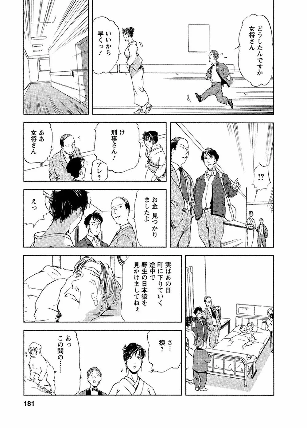 艶子の湯 Vol.4 177ページ