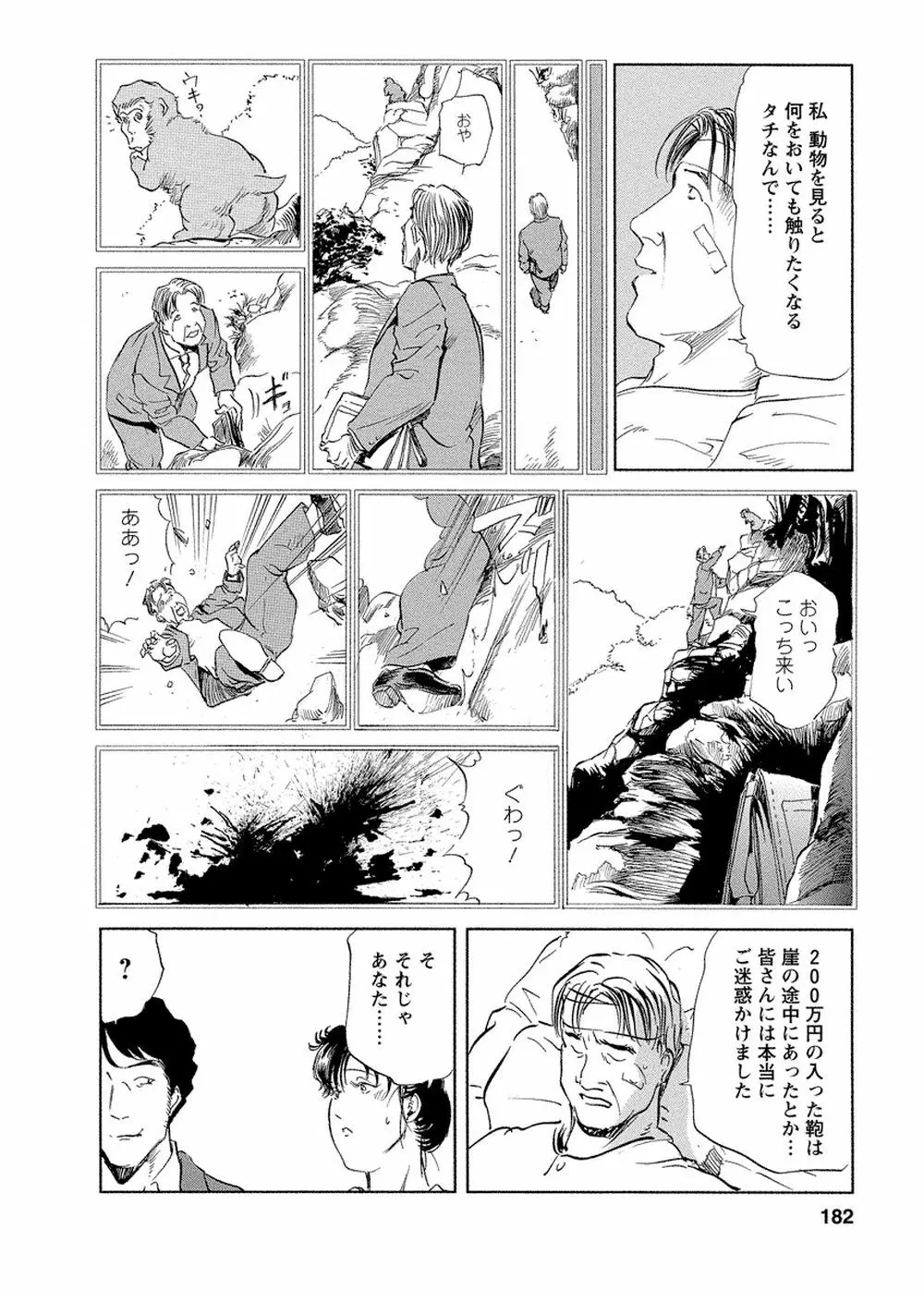 艶子の湯 Vol.4 178ページ