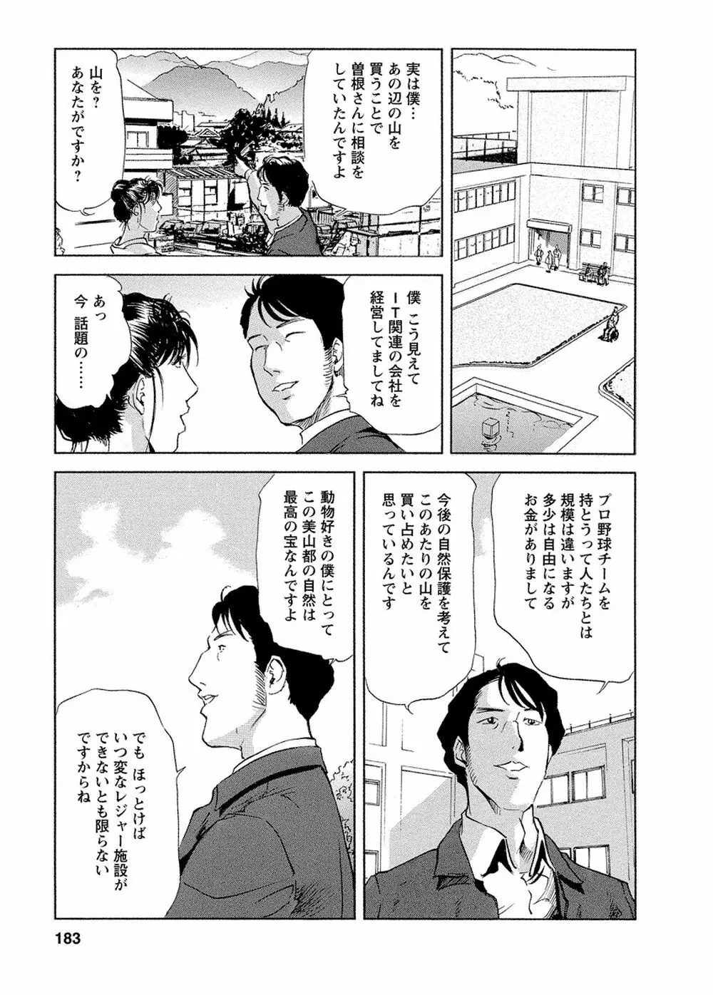 艶子の湯 Vol.4 179ページ