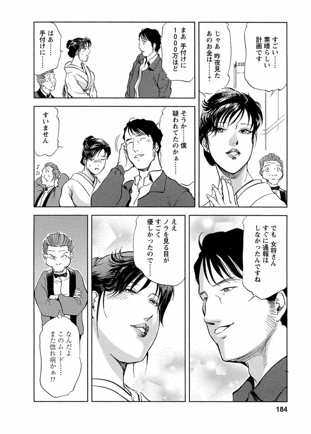 艶子の湯 Vol.4 180ページ