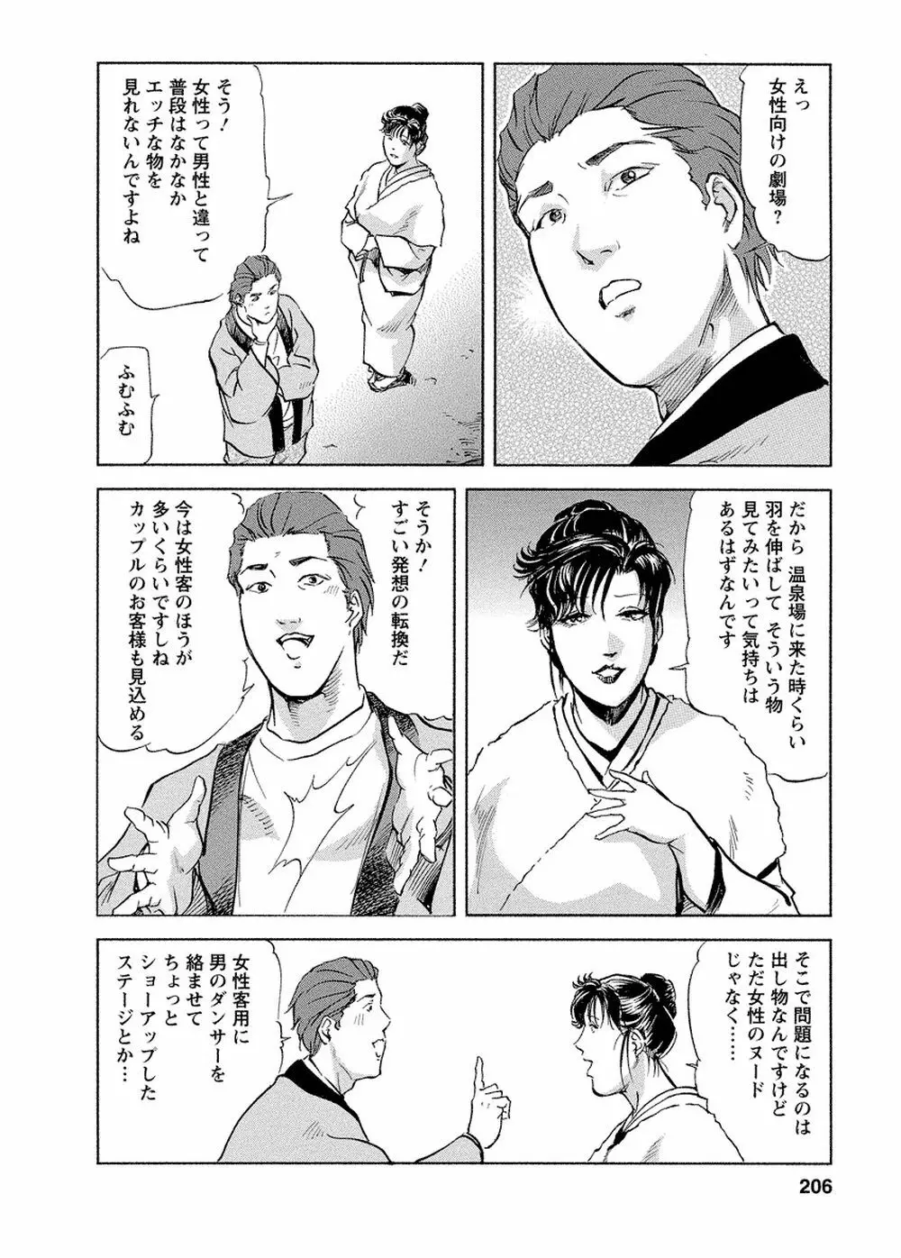 艶子の湯 Vol.4 201ページ